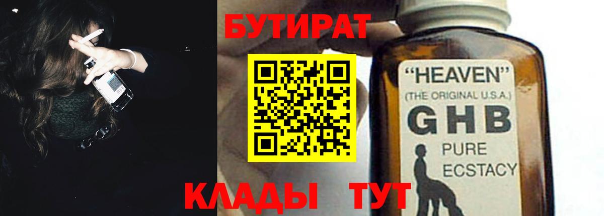 Бутират буратино  Вход с VPN  Полевской 