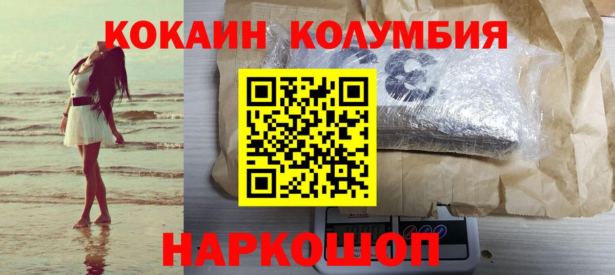 Кокаин Колумбийский Полевской
