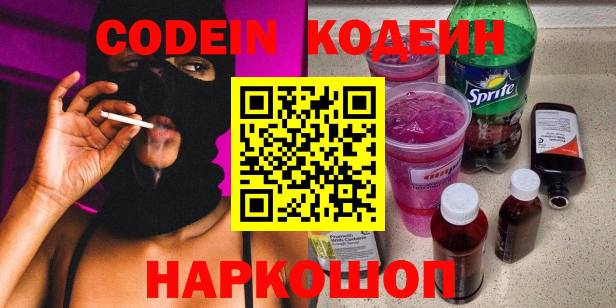 Полевской  Codein Purple Drank  Вход с VPN 
