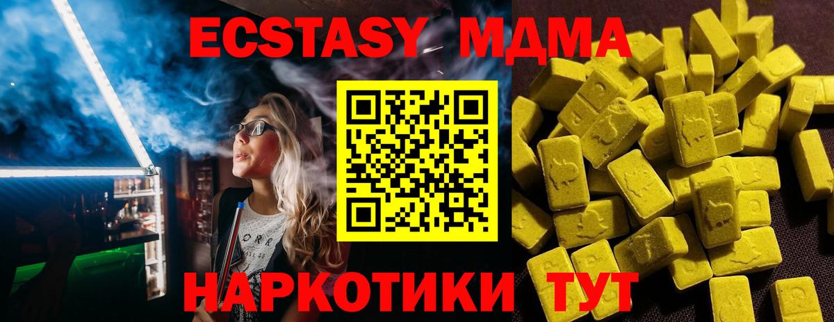 ЭКСТАЗИ MDMA  где найти   Полевской  Экстази  Вход с VPN  darknet состав  Ecstasy DUBAI 